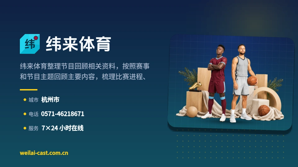 纬来体育故事